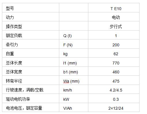 电动牵引车   电动牵引车   TE 10（1吨）1.jpg